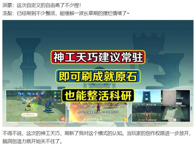 原神神工天巧第一关通关秘籍,解锁创意工坊的无限乐趣