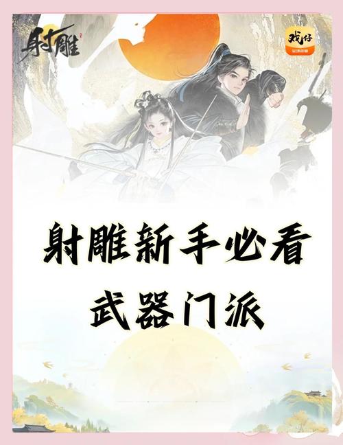 射雕手游武经总要收集全攻略，解锁绝世武学，称霸江湖的秘籍