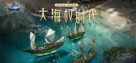 大航海之路一条龙玩法全攻略，如何高效完成任务并探索未知海域
