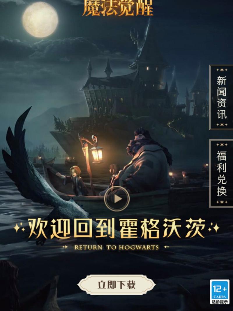 哈利波特,食堂觉醒手游资讯——探索魔法世界的全新篇章,攻略大揭秘!