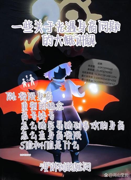 光遇最新身高对照表全面解析及趣味玩法探索