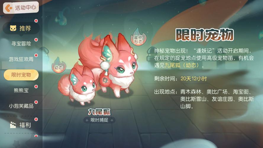 一起来捉妖2025年九尾明月信物全新获取攻略及趣味玩法详解