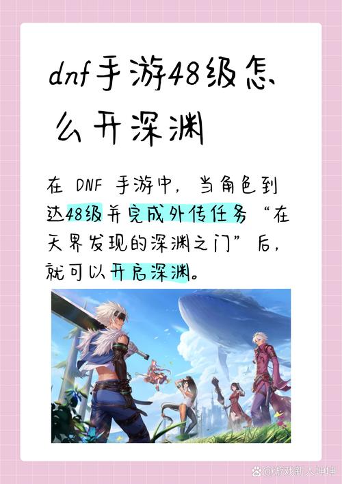 地下城与勇士手游,全面攻略——如何前往天界地区及趣味玩法揭秘