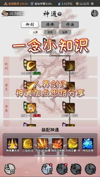 一念逍遥双修最强神通搭配全攻略，解锁修仙新境界！
