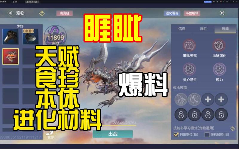 妄想山海手游资讯，獠牙用途深度解析及趣味玩法揭秘