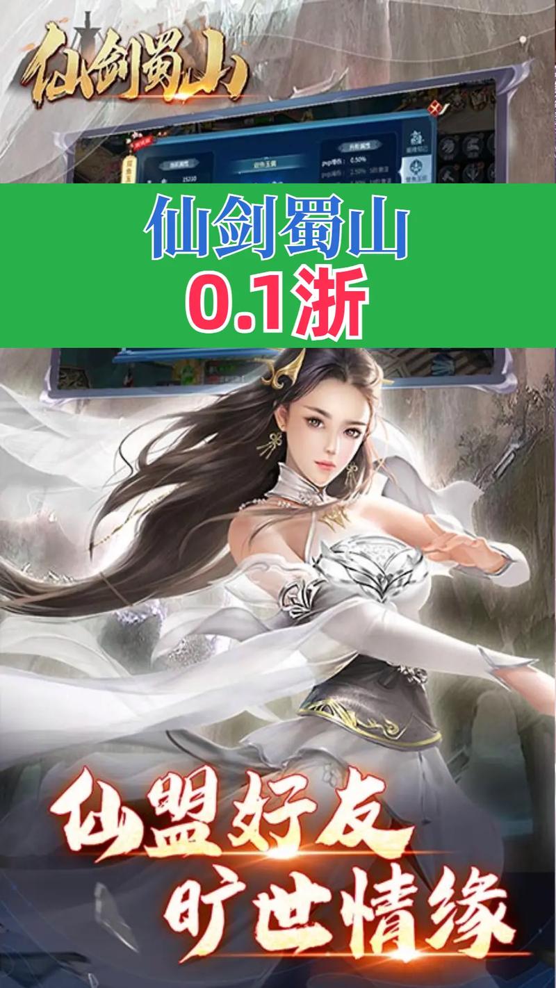 仙剑奇侠传4手游蜀山派深度解析,技能连招与趣味玩法全揭秘