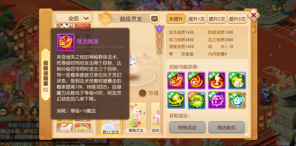 梦幻西游手游超级灵龙技能全解析及趣味玩法探索