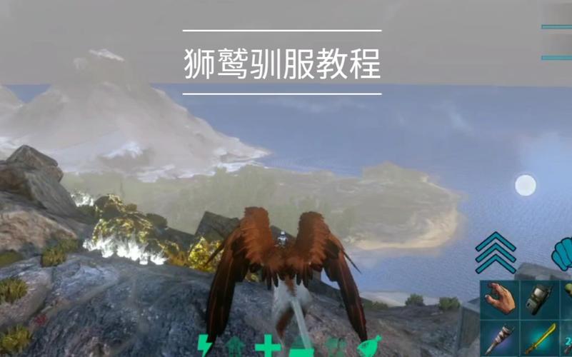 2025方舟手游狮鹫高效驯养法揭秘,最新饲料搭配与速成秘籍大公开