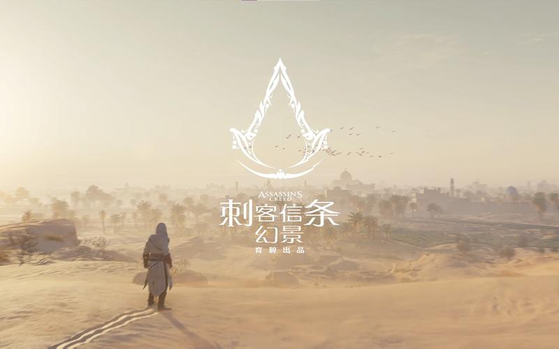 刺客信条,幻景震撼登陆Steam,全新冒险之旅即刻启程!手游资讯详解