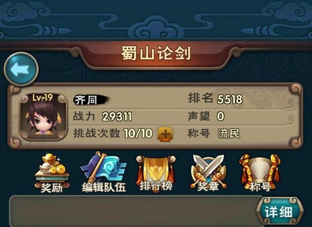 新仙剑奇侠传手游深度探索,蜀山论剑系统全攻略引发热议,创新玩法令人欲罢不能