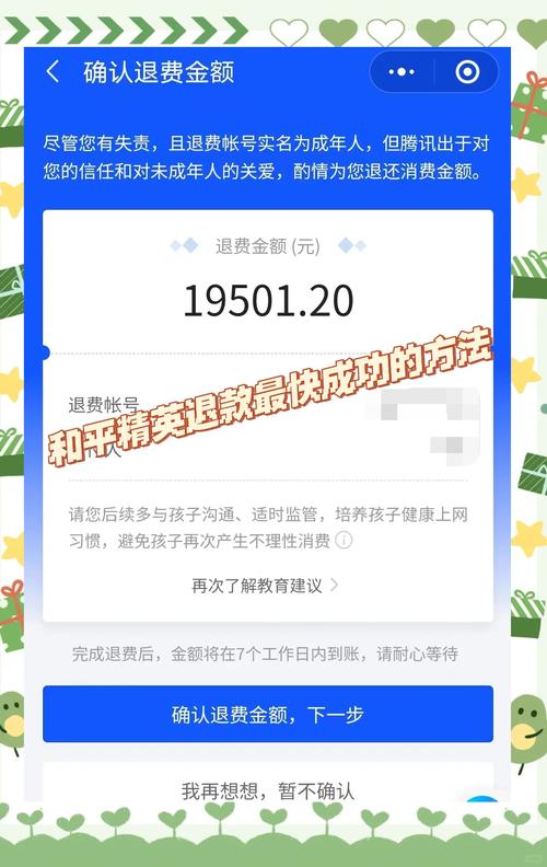 和平精英iOS退款流程全解析及游戏魅力探索,网友亲测有效退款秘籍