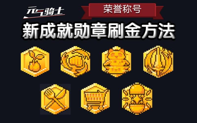 元气骑士船长勋章,作用、获取途径及趣味玩法详解
