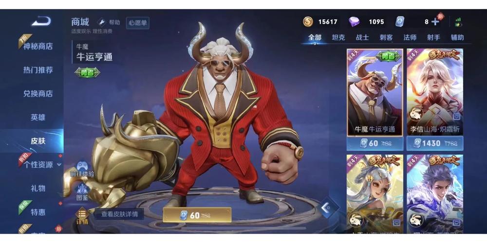 王者荣耀超值福利来袭！牛魔6元皮肤限时抢购，精彩不容错过！