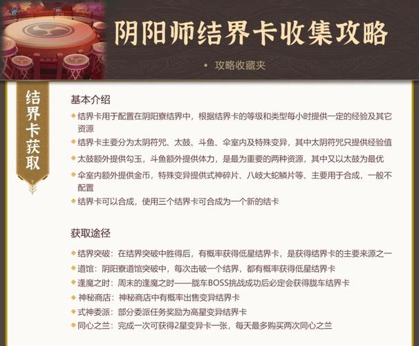 阴阳师手游结界卡获取全攻略，揭秘多样途径，解锁趣味玩法