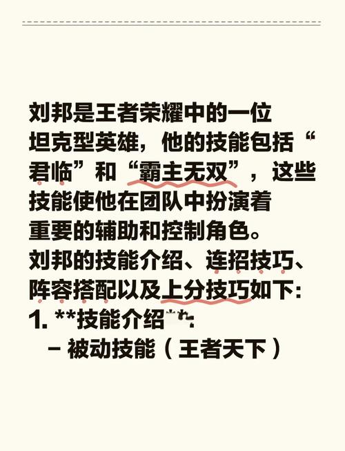 王者荣耀偷塔小王子刘邦，上分技巧与趣味玩法深度解析