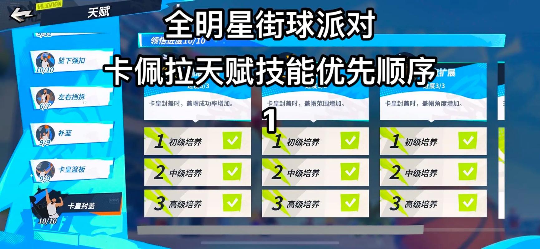 全明星街球派对天赋重置功能详解,重塑你的球场传奇,策略升级新体验!