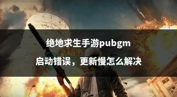 蓝洞新动向,绝地求生手游版将迎绝地暖暖大变革