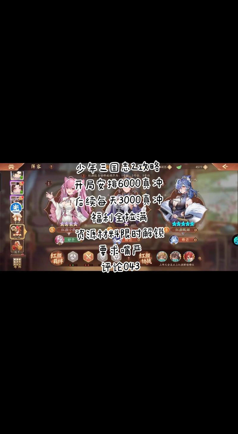 少年三国志2游戏攻略,全面解锁并玩转军师玩法深度解析