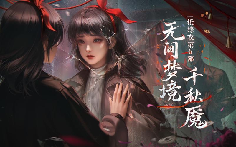 纸嫁衣,非线性叙事下的爱恨交织,命运探索之旅即将启程