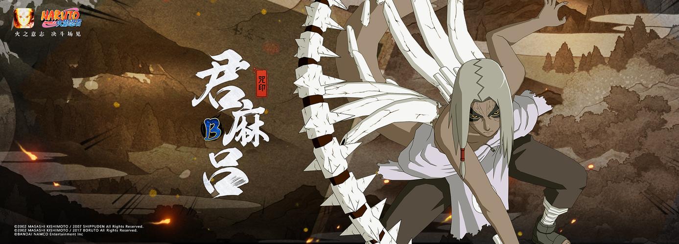 君麻吕,如何在火影忍者手游中铸就不败传说?