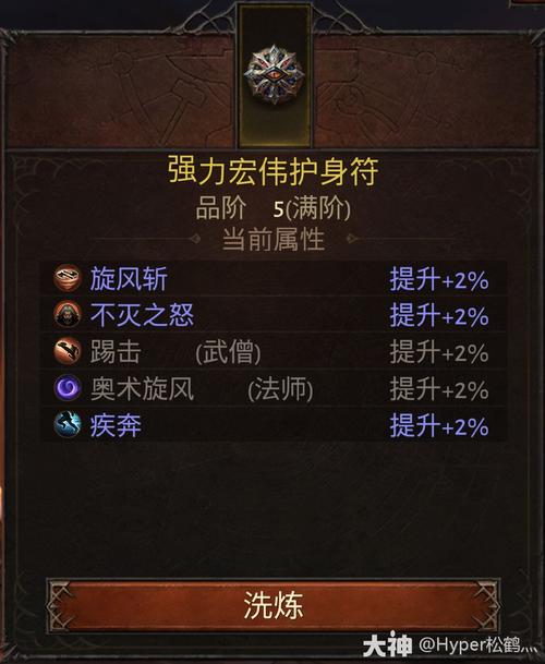 暗黑破坏神，不朽护身符技能石获取攻略及趣味玩法介绍