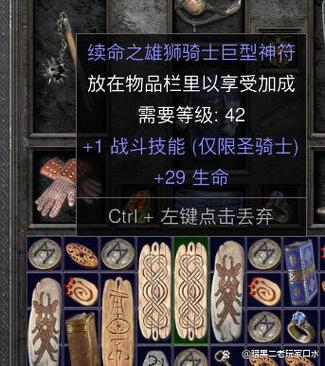 暗黑破坏神,不朽护身符技能石获取攻略及趣味玩法介绍