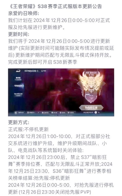 王者荣耀S38赛季结束时间揭晓，全新玩法等你来探索！