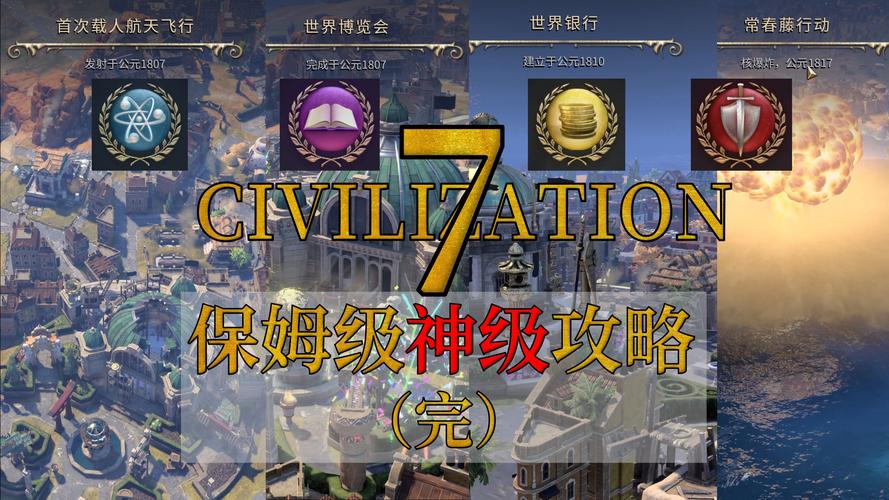 文明之巴比伦盛世，探索古代辉煌，解锁独特文明技能全攻略