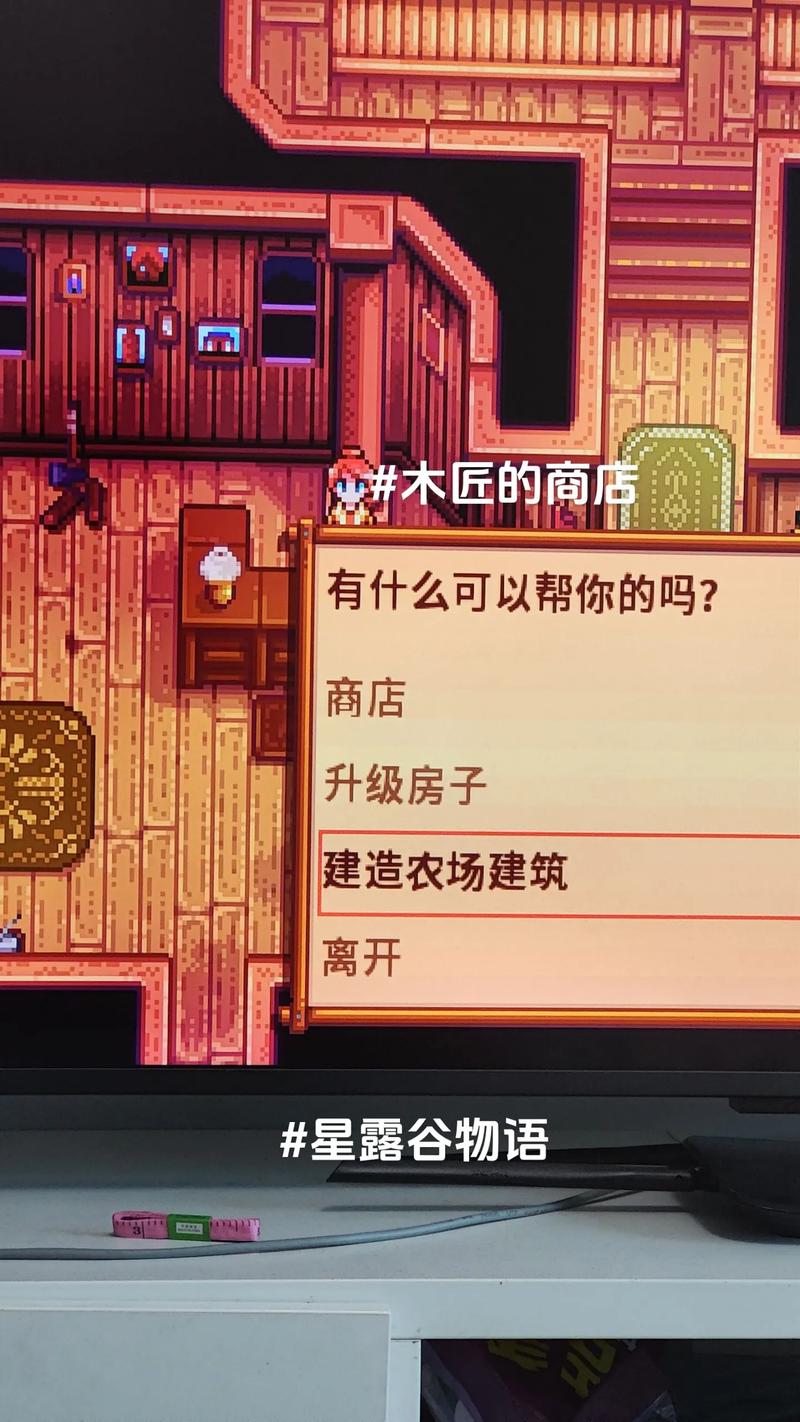 星露谷物语手游资讯,掌握干草取出技巧,解锁更多趣味玩法