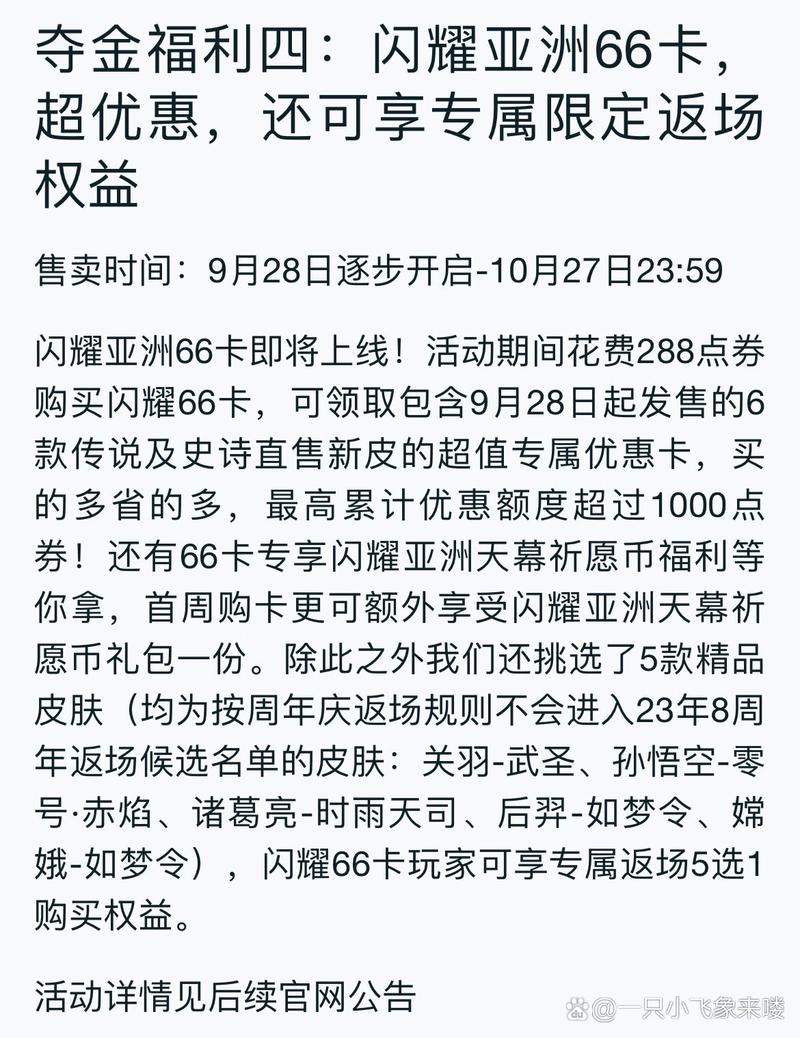 王者荣耀闪耀亚洲66卡作用全面解析，解锁全新玩法，畅享荣耀之旅！