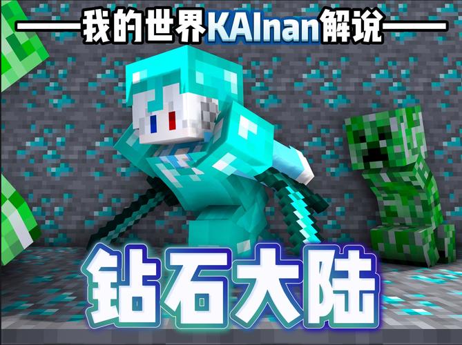我的世界手游,打造无敌钻石傀儡,探索全新冒险之旅!