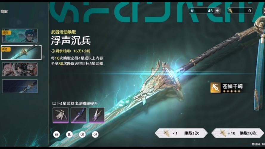 鸣潮「浮声沉兵」武器活动「琼枝冰绡」概率UP全面解析,探索未知,解锁全新战斗乐趣