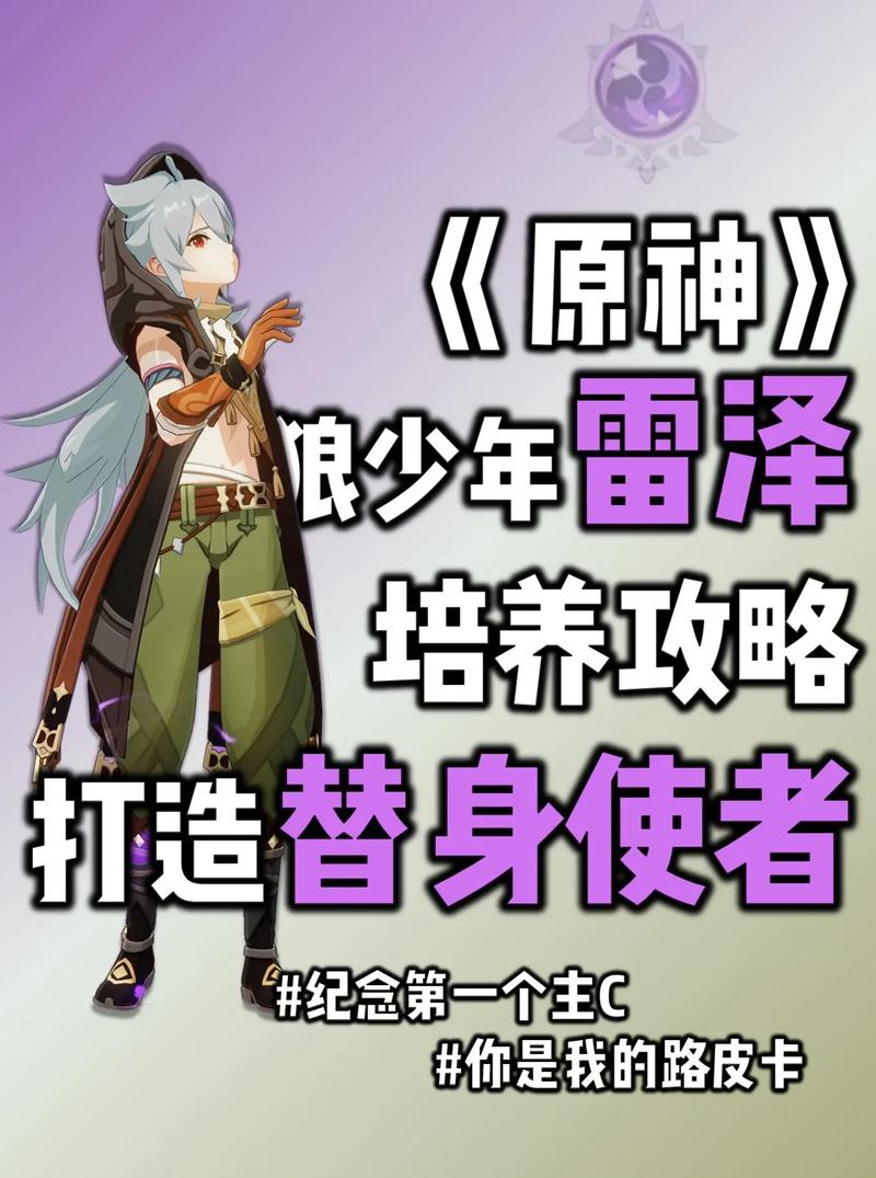 原神玩家热议，为何雷泽逐渐淡出舞台？探索背后的原因与趣味玩法