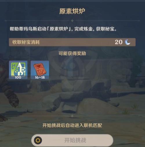 原神炼金术大突破任务全攻略，解锁元素烘炉的奥秘与趣味玩法揭秘