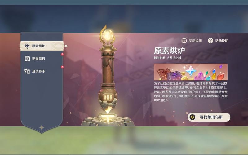 原神炼金术大突破任务全攻略,解锁元素烘炉的奥秘与趣味玩法揭秘