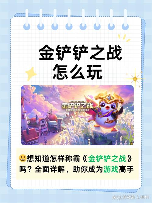 金铲铲之战深度解析，策略与运气的巅峰对决，你准备好了吗？