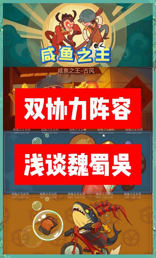 咸鱼之王6500关通关阵容攻略,解锁最佳阵容搭配与深度攻略技巧
