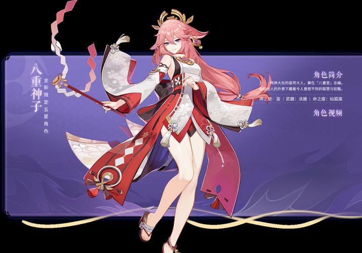 原神八重神子抽奖攻略,解锁全新角色,探索趣味玩法!