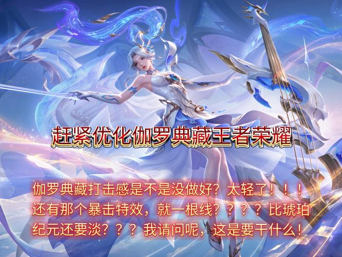 王者荣耀伽罗百步穿杨特效获取攻略及趣味玩法揭秘