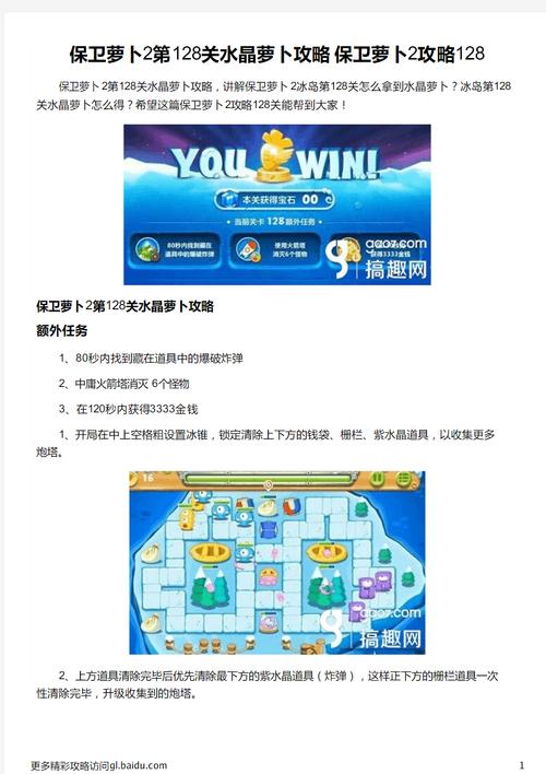 保护萝卜2深度攻略与趣味玩法揭秘,保卫萝卜2全攻略指南