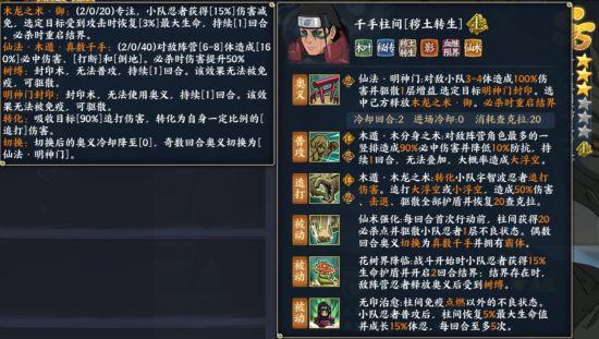 火影忍者OL手游千手柱间秽土转生技能全解析，揭秘秽土初代的无上威能！