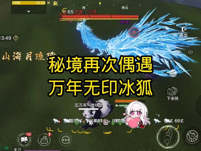 妄想山海深度攻略，揭秘万年火狐捕获全攻略与高效技巧，探索奇幻世界的无限乐趣
