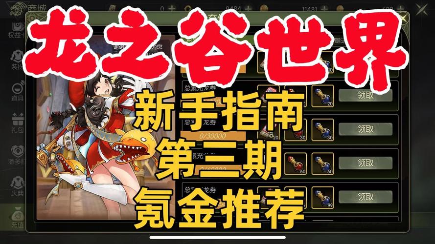 龙之谷2深度攻略，揭秘羽翎镶嵌绝技与高效获取策略，探索无限冒险乐趣