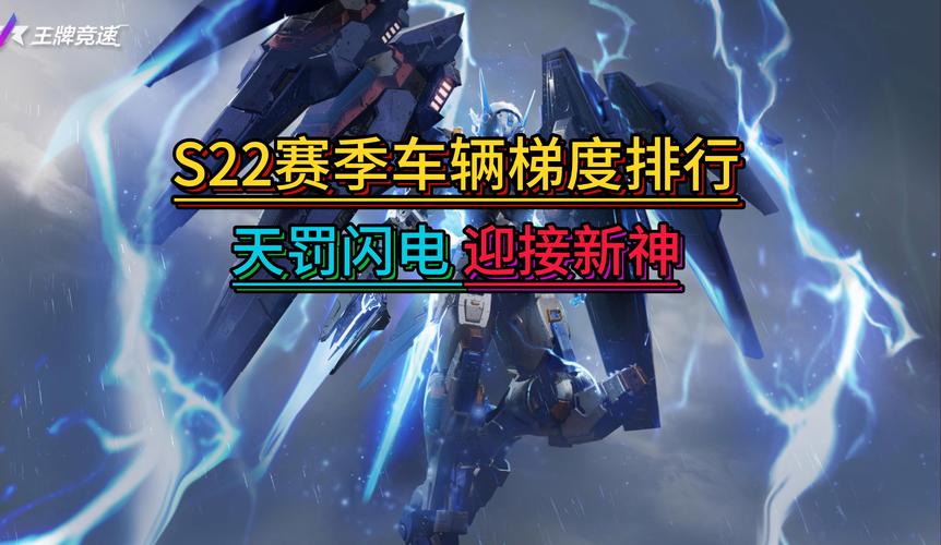 王牌竞速辅助位S车选择攻略，解锁赛道霸主的秘密武器