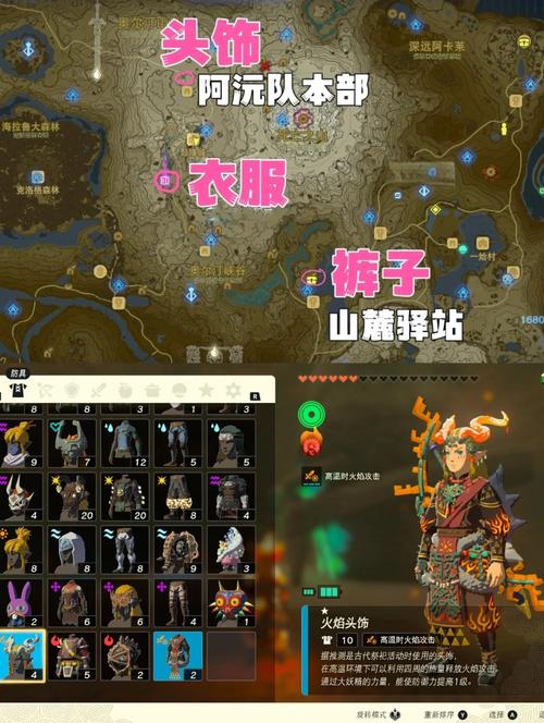 塞尔达传说王国之泪采矿套装获取攻略，获取地点与趣味玩法大揭秘