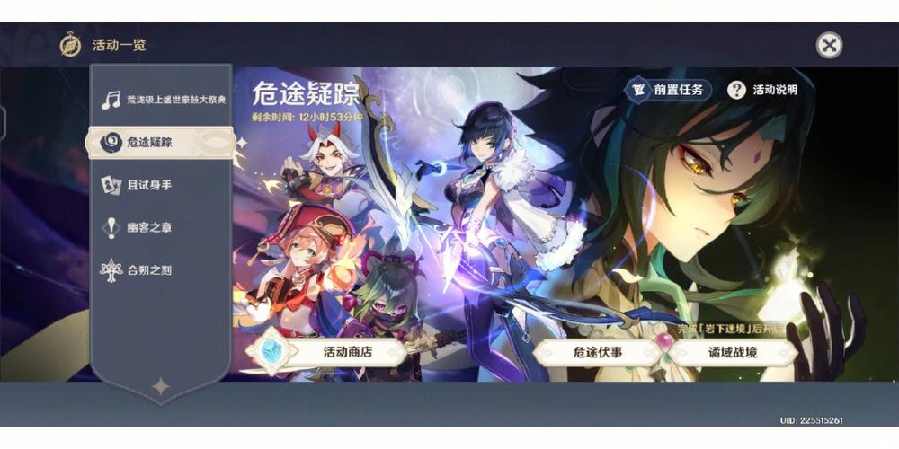 原神危途疑踪活动全解析,探索未知,揭秘尘封往事