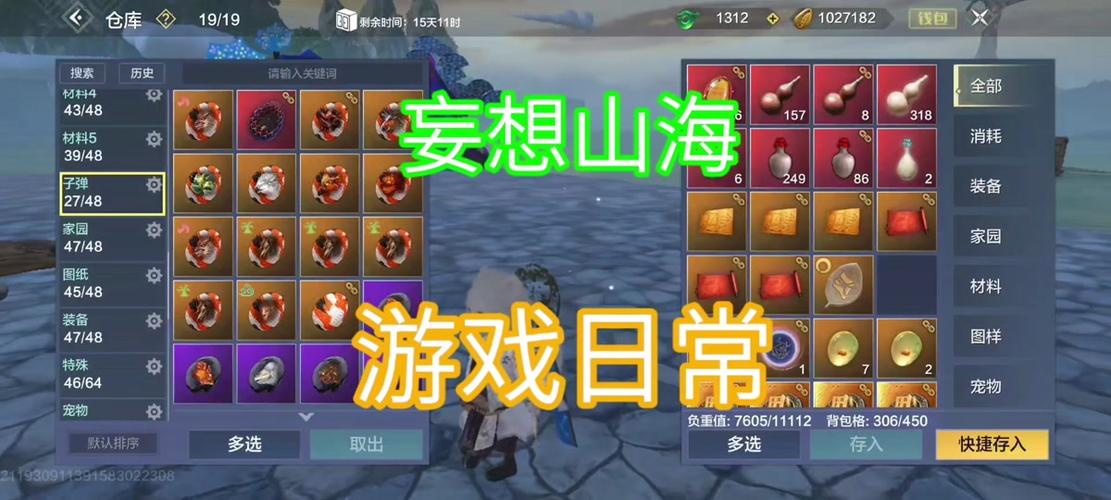 妄想山海手游攻略，如何高效销毁精良精石及趣味玩法揭秘
