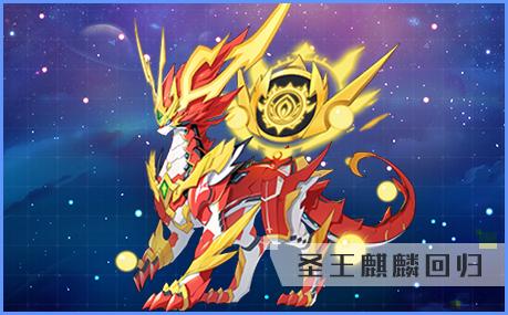 奥拉星手游圣王麒麟装备选择大揭秘,玫瑰与金鬼的终极对决!