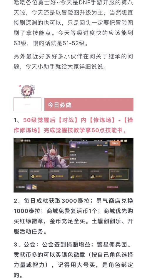 DNF创世之书最强攻略速通指南，解锁全新冒险之旅图文详解