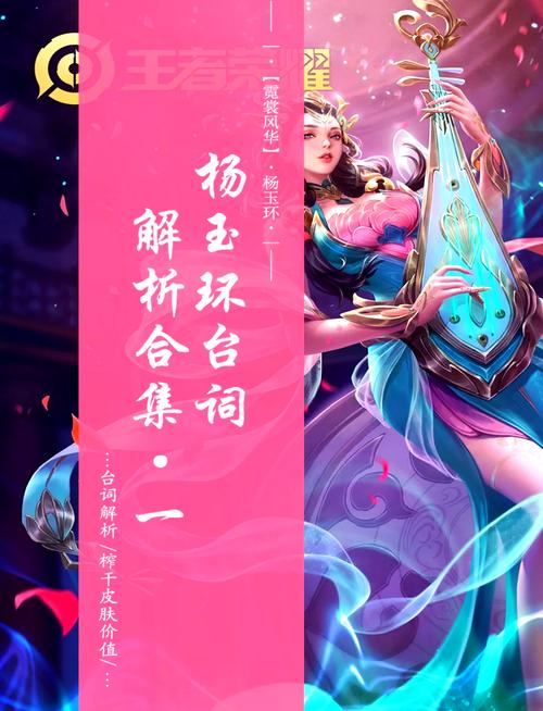 王者荣耀霓裳曲皮肤揭秘,杨玉环绝美登场,趣味玩法大揭秘!